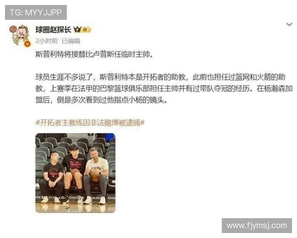 杨瀚森首节登场前获斯普利特亲自叮嘱 小杨认真点头回应展现专注态度